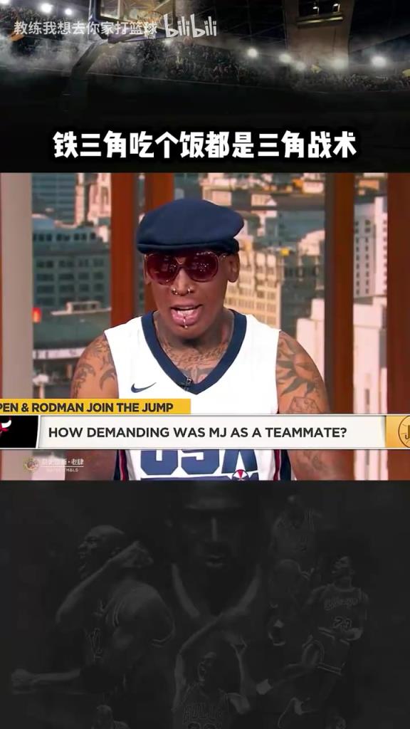 三人成行！羅德曼：公牛鐵三角吃飯都是三角戰(zhàn)術！